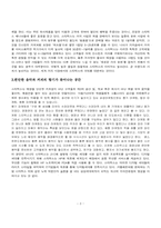 [경영사례] 스타벅스 성공사례분석-3