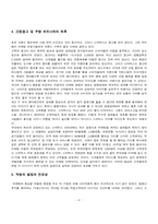 [경영사례] 스타벅스 성공사례분석-4