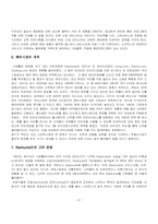 [경영사례] 스타벅스 성공사례분석-6