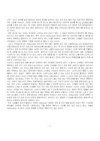 [경영사례] 스타벅스 성공사례분석-7