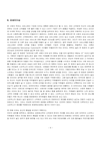 [경영사례] 스타벅스 성공사례분석-8