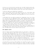 [경영사례] 스타벅스 성공사례분석-9