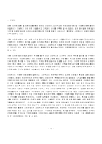 [경영사례] 스타벅스 성공사례분석-10