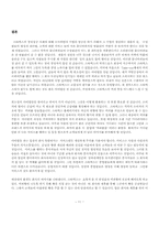 [경영사례] 스타벅스 성공사례분석-11
