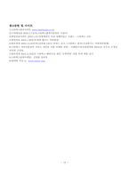 [경영사례] 스타벅스 성공사례분석-13
