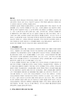 [기업경영성공사례] 굿모닝증권사의 ERP 도입이 가져온 파장-2
