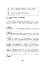 [기업경영성공사례] 굿모닝증권사의 ERP 도입이 가져온 파장-8