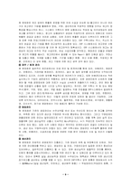 [기업경영성공사례] 굿모닝증권사의 ERP 도입이 가져온 파장-9