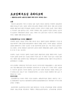 [교통관광론] 도쿄임해부도심 관광교통 유리카모메-2