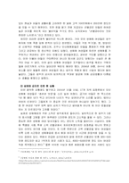 [성매매] 성매매문제에 대한 고찰과 우리가 나아갈 방향-3