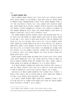 [성매매] 성매매문제에 대한 고찰과 우리가 나아갈 방향-5