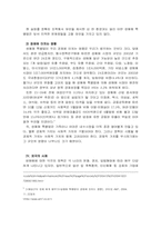 [성매매] 성매매문제에 대한 고찰과 우리가 나아갈 방향-6