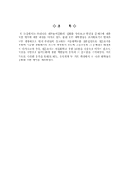 대학생들의 놀이문화 실태와 나아가야 할 방향에 대한 고찰-2