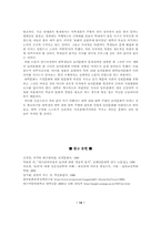 대학생들의 놀이문화 실태와 나아가야 할 방향에 대한 고찰-14