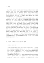 [게임스포츠] 게임의 스포츠에 대한 기여 방안 -e-Sports에 대한 인식전환과 활성화-3
