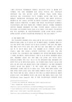 [게임스포츠] 게임의 스포츠에 대한 기여 방안 -e-Sports에 대한 인식전환과 활성화-8