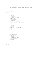 [의약분업] 현 의약분업의 실태와 향후 개선방안 연구-1