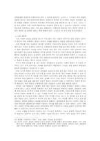 [낙태문제] 낙태에 대한 고찰과 그에 대한 의견의 전개-8