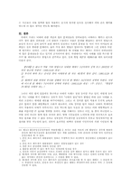 [낙태문제] 낙태에 대한 고찰과 그에 대한 의견의 전개-9