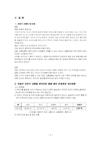 [관광교통론] 관광교통수단으로서의 자전거 이용-8