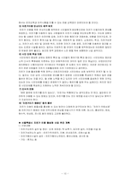 [관광교통론] 관광교통수단으로서의 자전거 이용-10