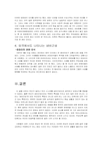 [냄비현상] 냄비근성에 대해서-10