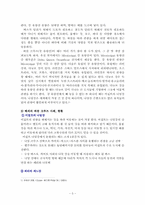 [교통관광론] 우리나라 하천 크루즈 발전 방향 연구-3