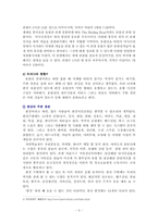 [교통관광론] 우리나라 하천 크루즈 발전 방향 연구-5