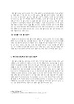 [생명윤리] 줄기세포의 이용과 그에 따른 문제점-3
