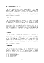 [생명윤리] 줄기세포의 이용과 그에 따른 문제점-5