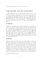 [생명윤리] 줄기세포의 이용과 그에 따른 문제점-6