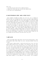 [생명윤리] 줄기세포의 이용과 그에 따른 문제점-8