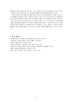 [생명윤리] 줄기세포의 이용과 그에 따른 문제점-9