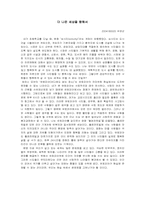 [생명윤리] 줄기세포의 이용과 그에 따른 문제점-10