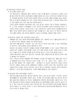 [통신언어] 통신언어의 현주소와 앞으로의 전망-14