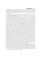 [의학] 의사가 지녀야 할 올바른 자세-12