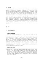 국가보안법폐지의 당위성 -한국정치의 민주화를 위하여-3