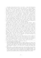 국가보안법폐지의 당위성 -한국정치의 민주화를 위하여-4