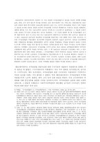 국가보안법폐지의 당위성 -한국정치의 민주화를 위하여-5