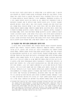 국가보안법폐지의 당위성 -한국정치의 민주화를 위하여-9