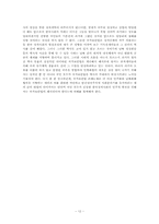 국가보안법폐지의 당위성 -한국정치의 민주화를 위하여-12