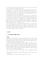 [기여입학제] 기부금입학에 대한 고찰-2