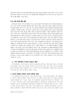 [기여입학제] 기부금입학에 대한 고찰-10