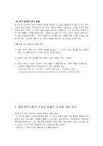 [지적재산권] 음악공유서비스에 대한 법정 판결 연구 - 벅스뮤직사례-3