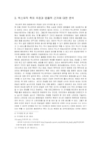 [지적재산권] 음악공유서비스에 대한 법정 판결 연구 - 벅스뮤직사례-5