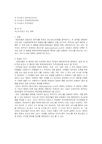 [지적재산권] 음악공유서비스에 대한 법정 판결 연구 - 벅스뮤직사례-7
