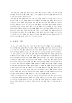 [지적재산권] 음악공유서비스에 대한 법정 판결 연구 - 벅스뮤직사례-9