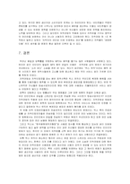 [지적재산권] 음악공유서비스에 대한 법정 판결 연구 - 벅스뮤직사례-11