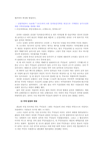 핵폐기물 처리장 선정과정에 따른 정부 비판-7