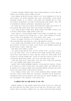 핵폐기물 처리장 선정과정에 따른 정부 비판-8